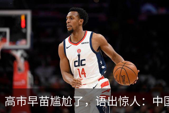高市早苗尴尬了，语出惊人：中国制裁是莫大的荣幸，这都是戏